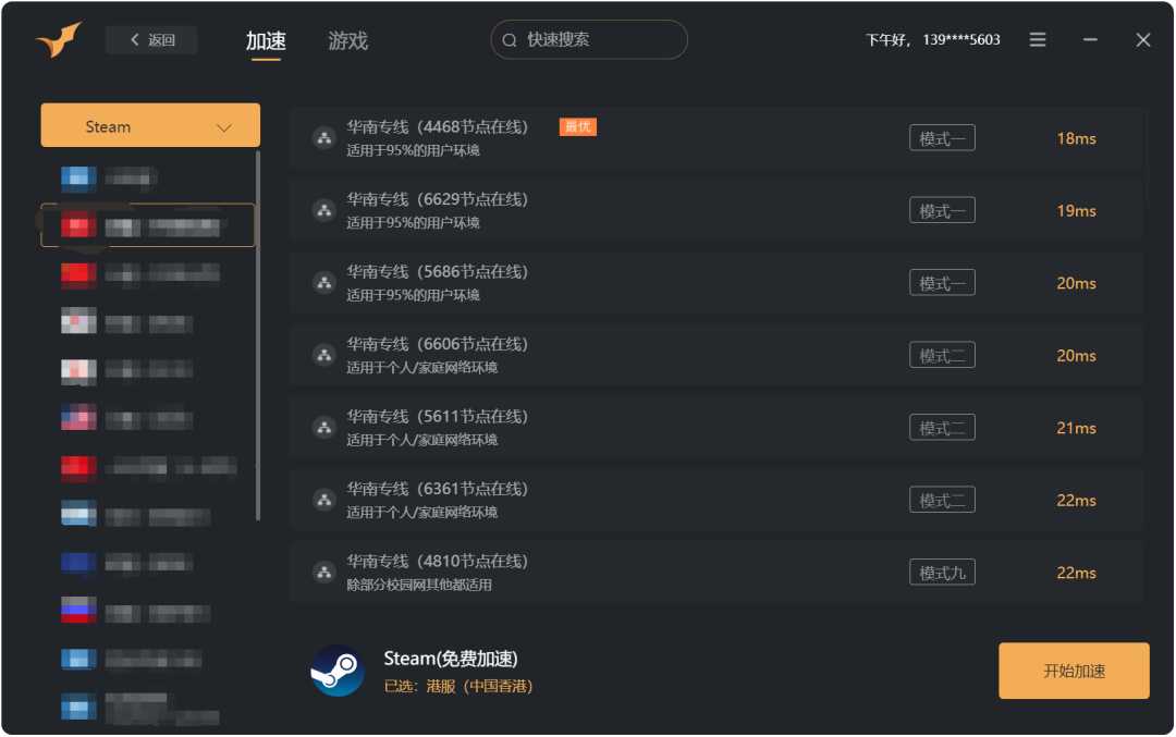 沙鹰加速器v1.0.0.1，可玩外服游戏，体验堪称一流！